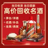 七台河桃山区烟酒回收:茅台酒,酒瓶,洋酒,名酒,冬虫夏草,老酒,七台河桃山区跃国烟酒经营部