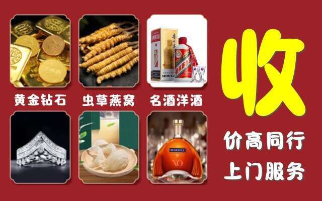 七台河桃山区烟酒回收店