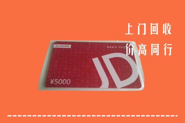 高价求购：七台河桃山区回收京东卡